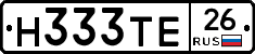 Н333ТЕ26 - 