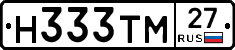 Н333ТМ27 - 