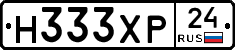Н333ХР24 - 