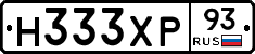 Н333ХР93 - 