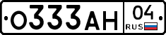 О333АН04 - 