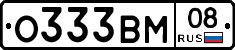 О333ВМ08 - 
