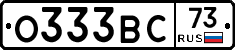О333ВС73 - 