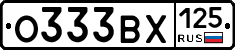 О333ВХ125 - 