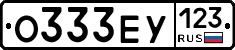 О333ЕУ123 - 