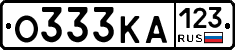 О333КА123 - 