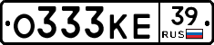 О333КЕ39 - 