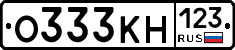 О333КН123 - 