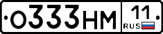 О333НМ11 - 