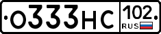 О333НС102 - 