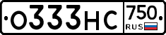 О333НС750 - 