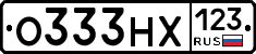 О333НХ123 - 