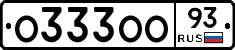 О333ОО93 - 
