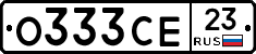 О333СЕ23 - 
