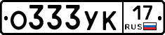 О333УК17 - 