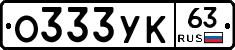 О333УК63 - 