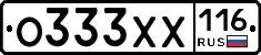 О333ХХ116 - 