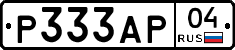 Р333АР04 - 