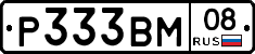 Р333ВМ08 - 