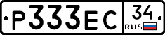 Р333ЕС34 - 