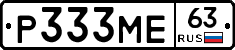 Р333МЕ63 - 