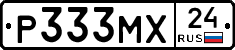 Р333МХ24 - 