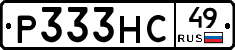Р333НС49 - 