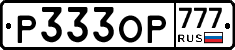 Р333ОР777 - 