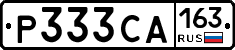 Р333СА163 - 