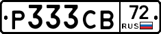 Р333СВ72 - 
