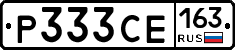 Р333СЕ163 - 