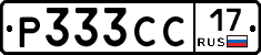 Р333СС17 - 