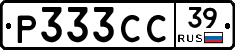 Р333СС39 - 