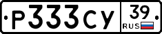 Р333СУ39 - 