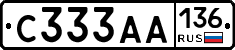 С333АА136 - 