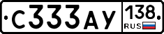 С333АУ138 - 