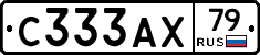 С333АХ79 - 