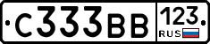 С333ВВ123 - 