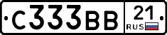 С333ВВ21 - 