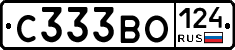 С333ВО124 - 