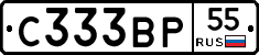 С333ВР55 - 