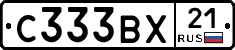 С333ВХ21 - 
