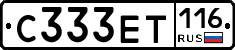 С333ЕТ116 - 