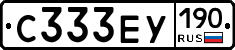 С333ЕУ190 - 