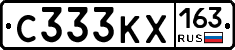 С333КХ163 - 