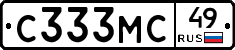 С333МС49 - 