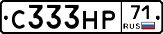 С333НР71 - 
