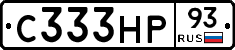 С333НР93 - 