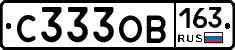 С333ОВ163 - 
