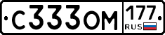 С333ОМ177 - 